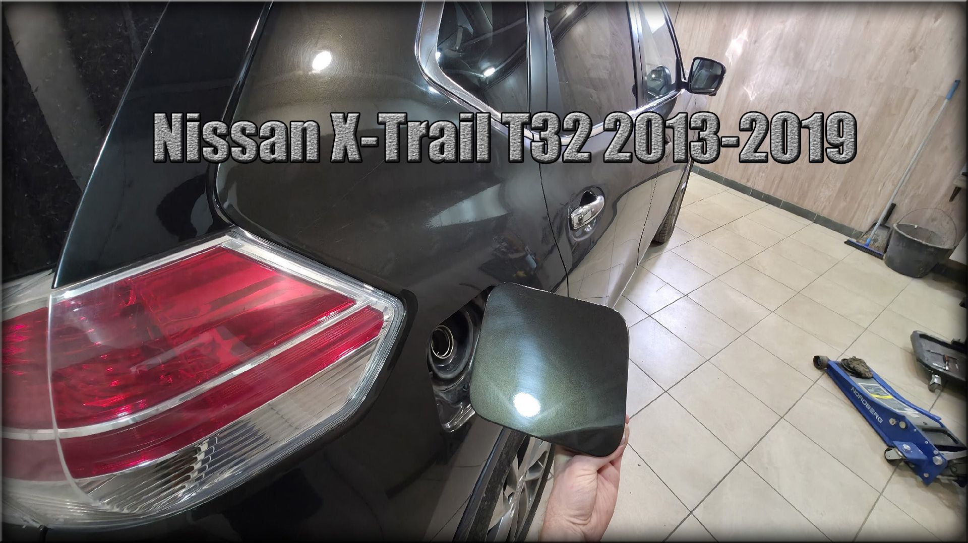 Как снять лючок бензобака Nissan X-Trail T32 2013-2019 год