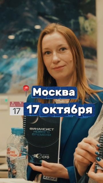 Большой офлайн-выезд для 200 финансистов и бухгалтеров
