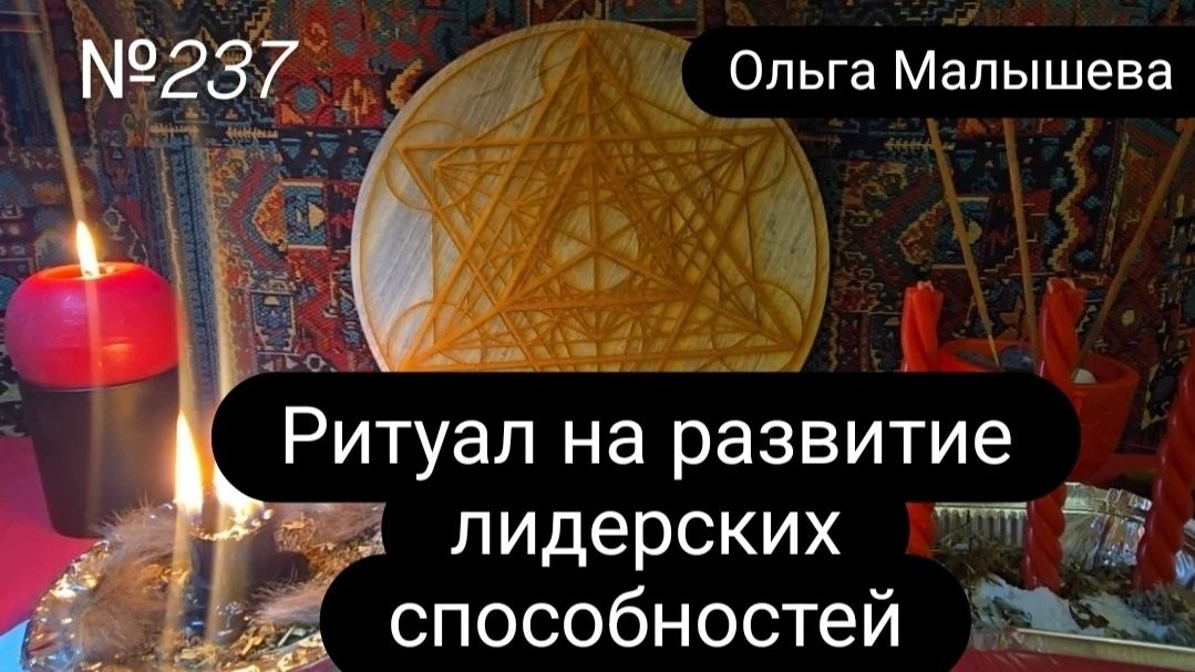 Ритуал