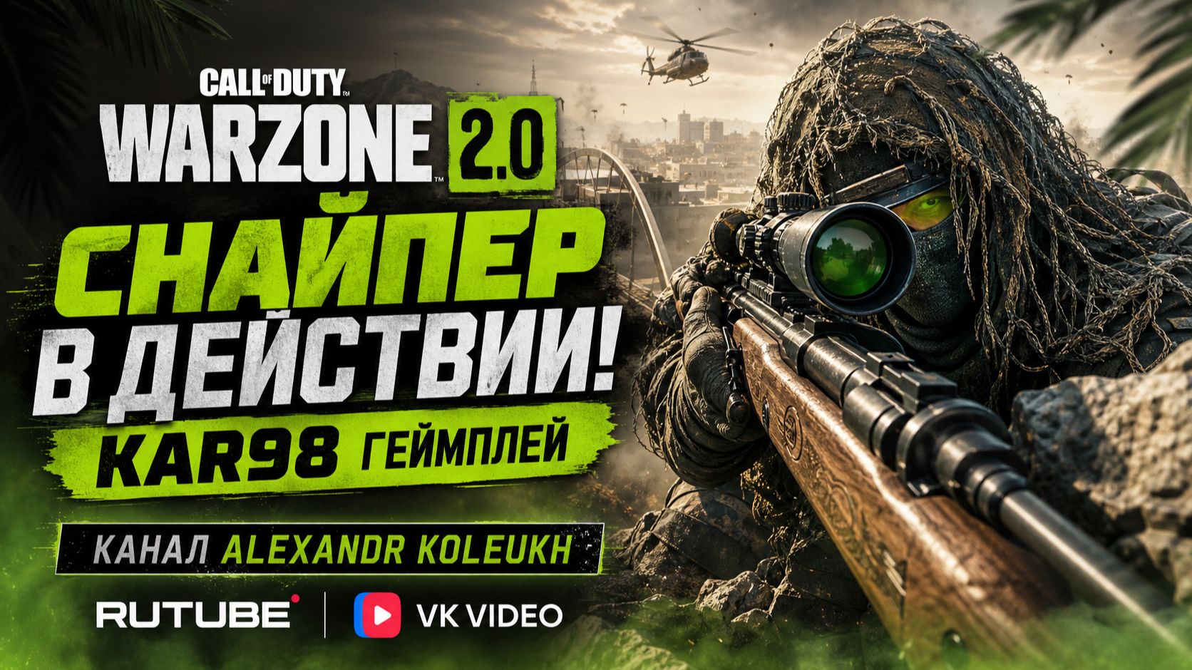 Call of Duty Warzone - СНАЙПЕР В ДЕЙСТВИИ! KAR98 ГЕЙМПЛЕЙ