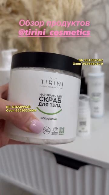 Дневной крем SPF 15 для лица TIRINI