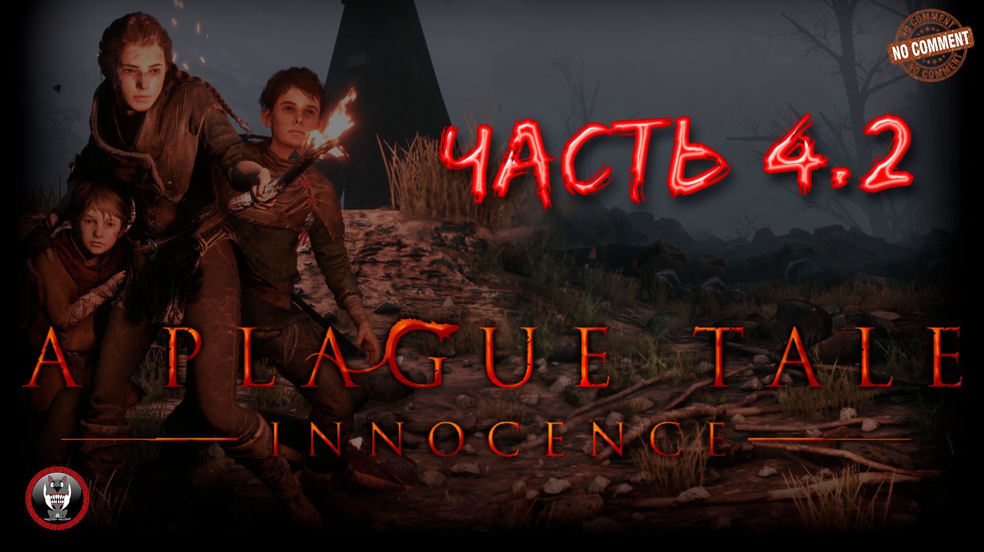 A Plague Tale Innocence - Ученик Часть 2 - Прохождение без комментариев