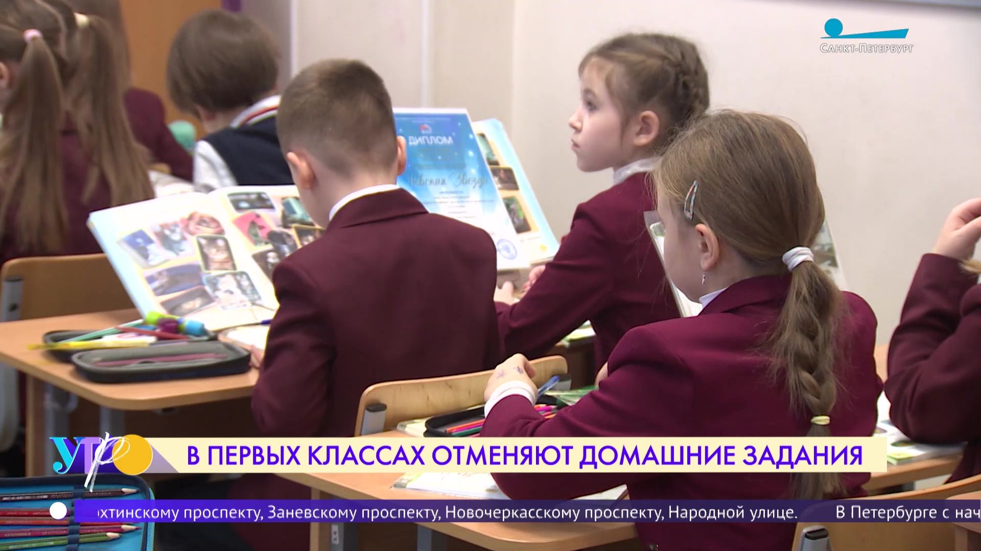 В первых классах отменяют домашние задания