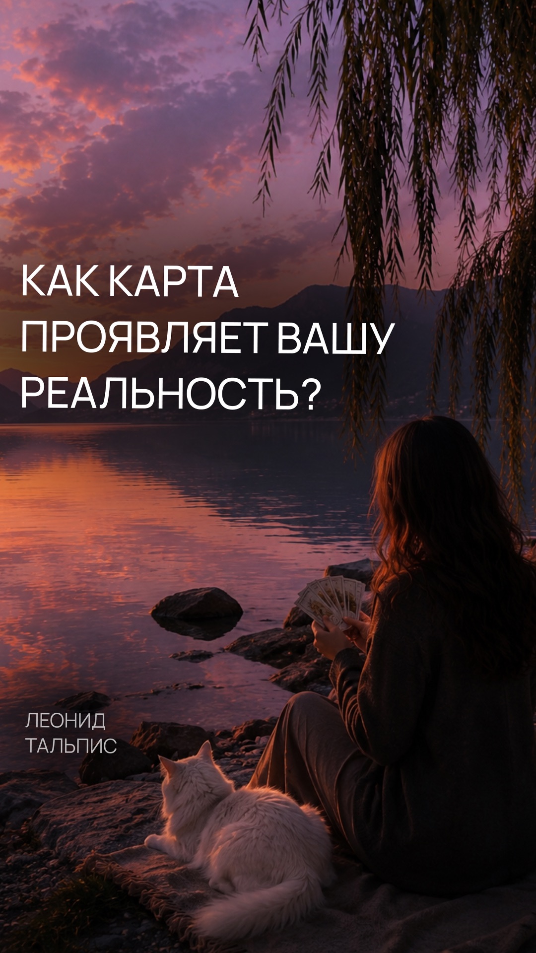 Можно ли увидеть будущее через метафорическую карту?