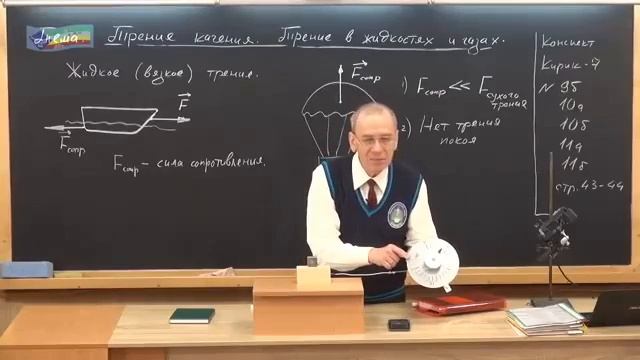 Физика 203.Особенности силы жидкого трения