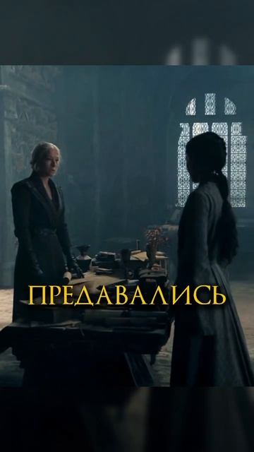 Рейнира пытается понять почему дракон выбрал именно его …