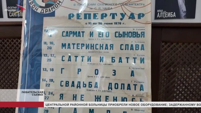 Осетинский театр имени Тхапсаева с триумфом завершает гастроли в Абхазии