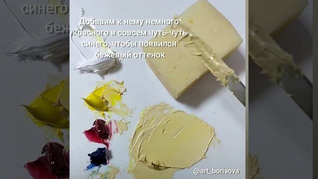 Цвет сыра - как смешать. Борисова Екатерина.