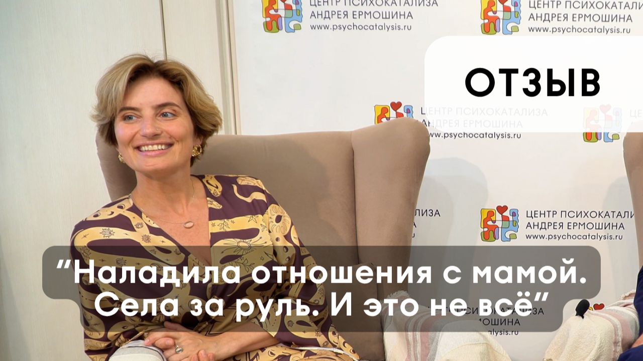 ОТЗЫВ О ПСИХОКАТАЛИЗЕ. 6 месяцев которые многое изменили