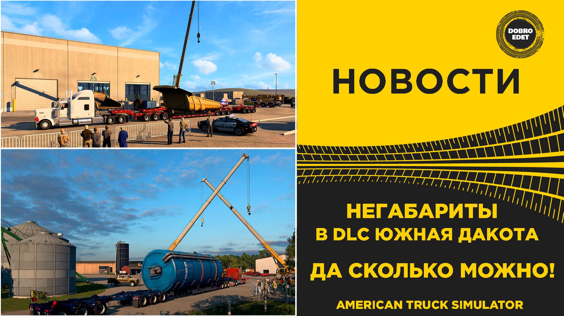 ✅ НОВОСТИ НЕГАБАРИТЫ В DLC ЮЖНАЯ ДАКОТА ATS
