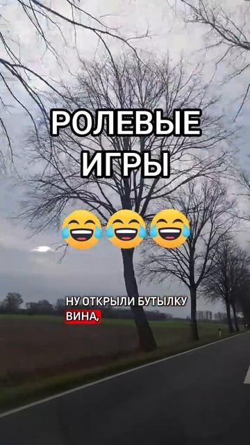 Ролевые игры