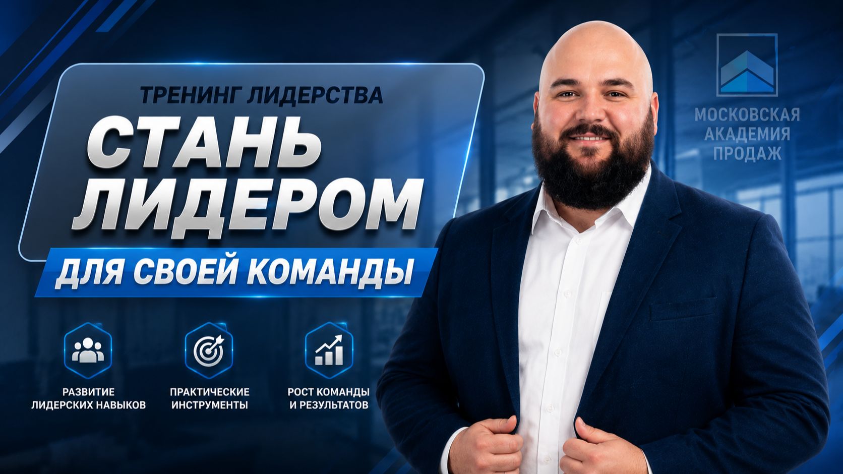 Тренинг лидерских качеств: программа, цели и результаты