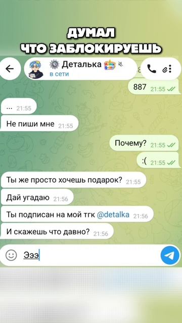 Думал что заблокируешь а в итоге дал подарок