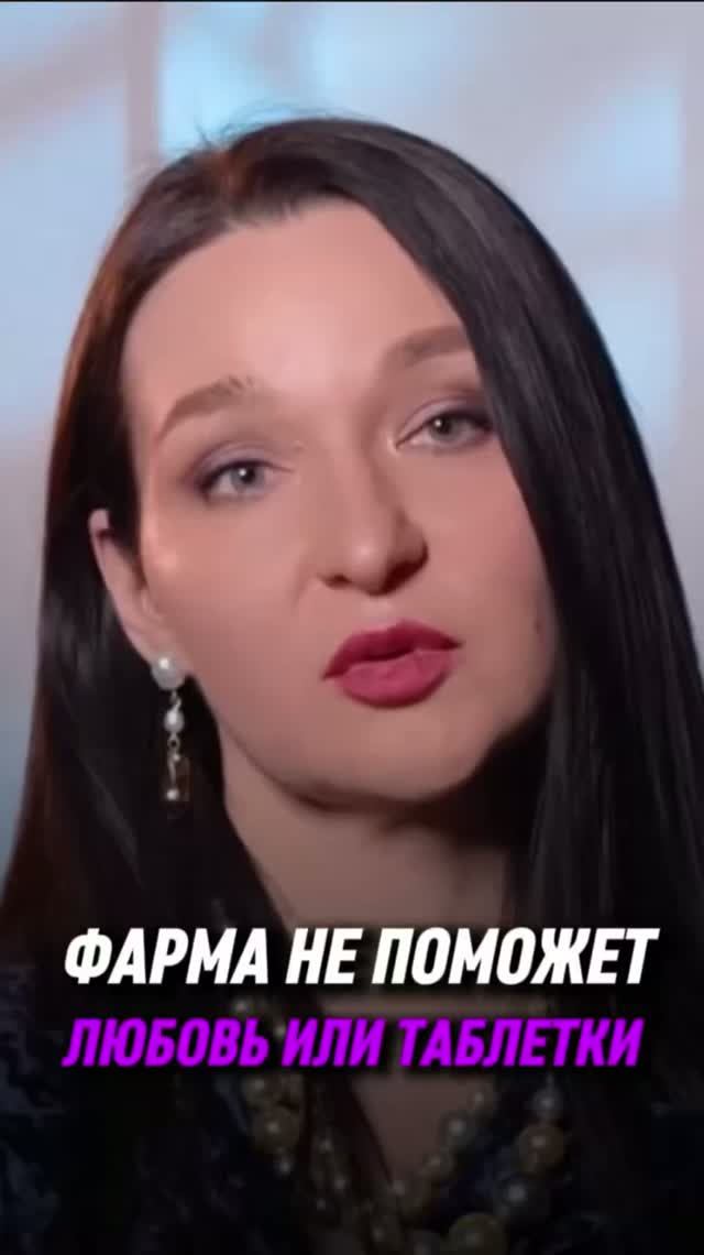 Медикаменты и алкоголь лишь глушат симптомы, но не лечат причину.