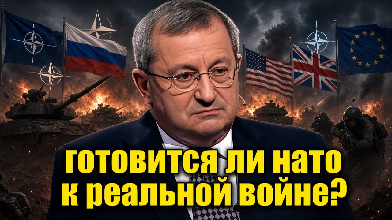 Яков Кедми о вооружении Европы, рисках Калининграда, роли Китая, возможной эскалации, будущем ЕС