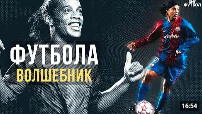 Почему РОНАЛДИНЬО так Крут! Лучшие ГОЛЫ и ФИНТЫ