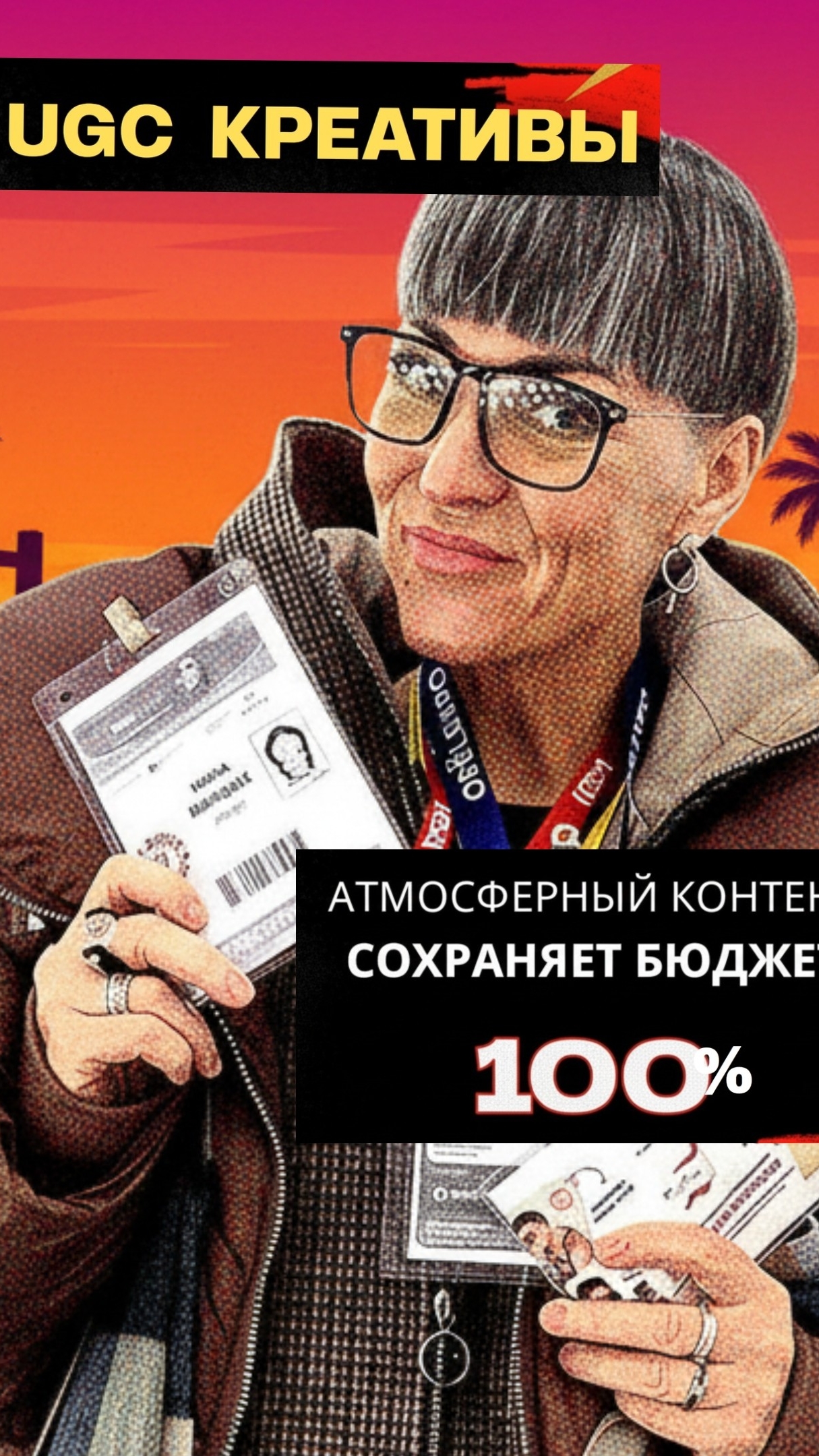 UGC-креативы и ИИ-шница контент ×  что это такое и как снять на выставке свой стенд
