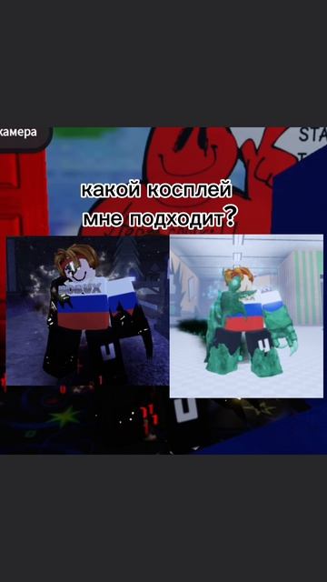 какой косплей мне подходит  1 или 2?