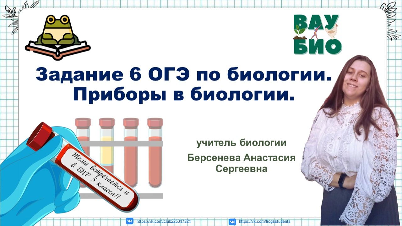 Оборудование и приборы для ОГЭ по биологии 2027