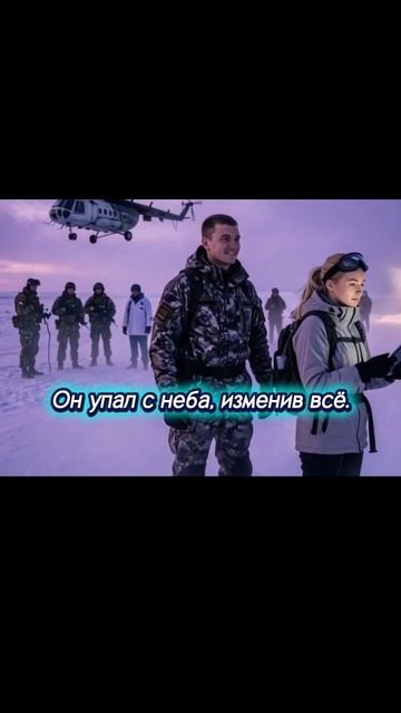 Метеорит.Новая жизнь.