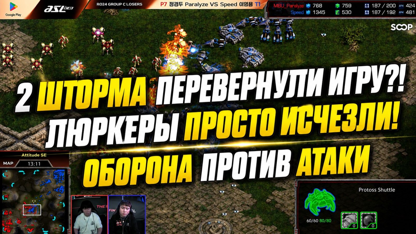 ДВА классных финала с зергом Джаедонг, протоссом Бест, Паралайз и Speed в StarCraft Remastered