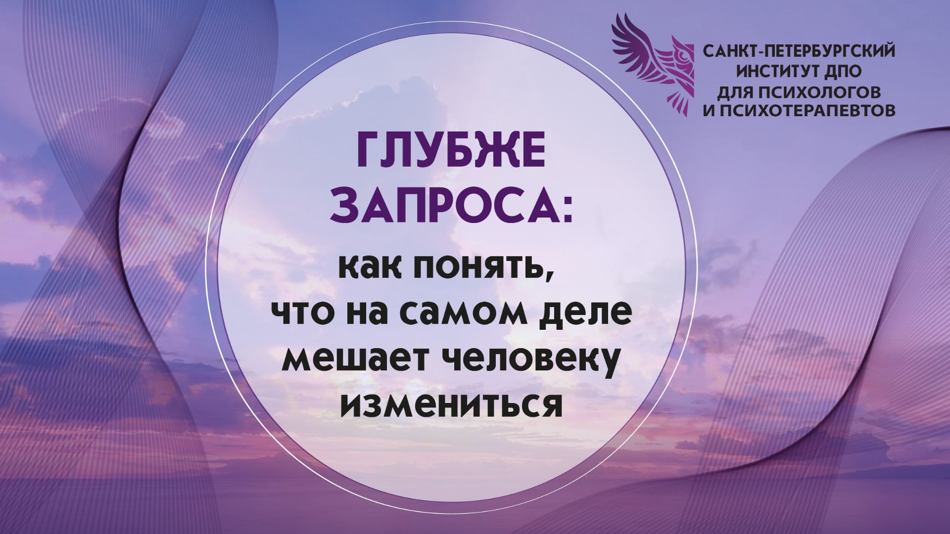 Глубже запроса: как понять, что на самом деле мешает человеку измениться 24.08.2026