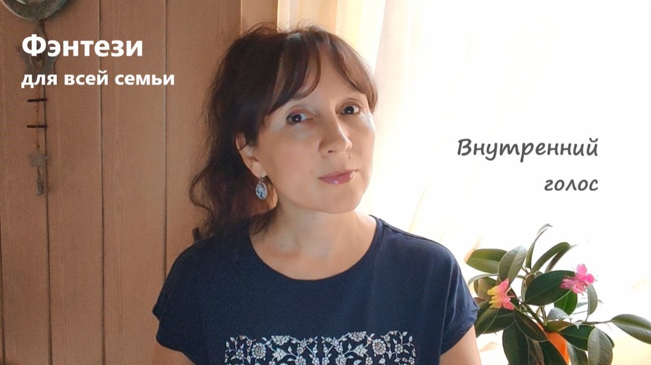 Разговор двух незнакомок / останется только один / фэнтези для всей семьи