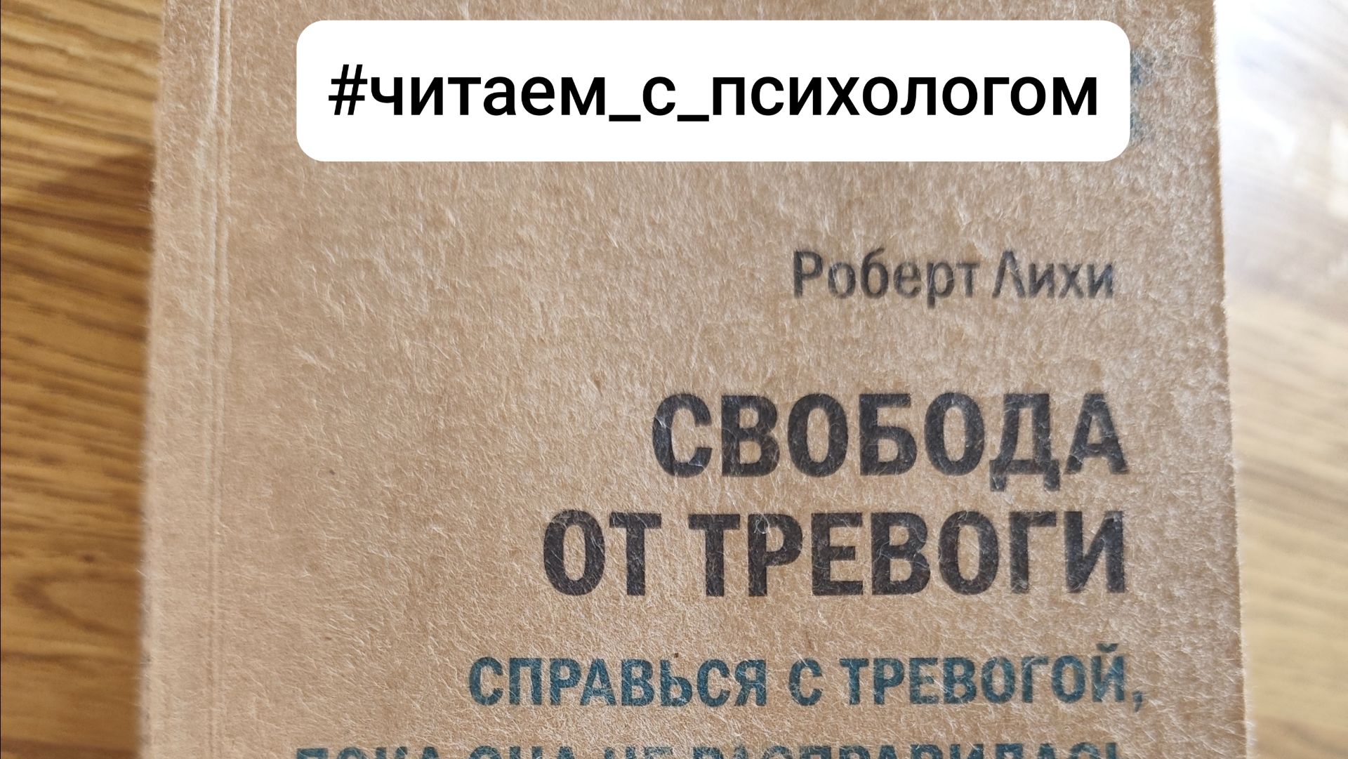 Тревога! Что делать? Ч. 1 Как эволюция объясняет тревогу читаем_с_психологом