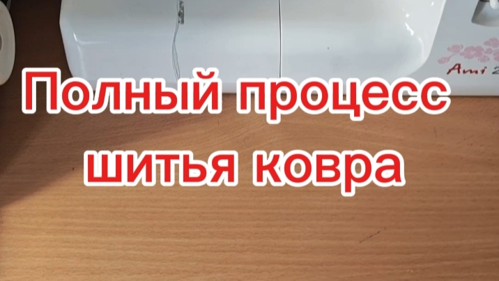 Ковер из шнура