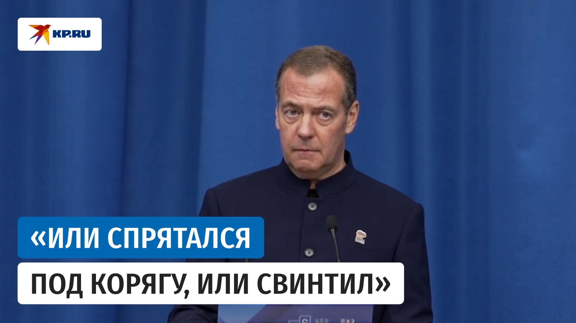 Медведев заявил что Россия сплотилась в условиях СВО