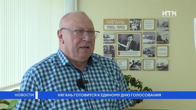 Нягань готовится к единому дню голосования