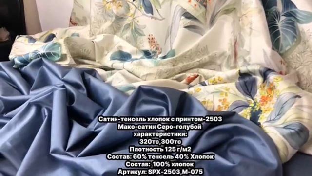 Сатин-тенсель хлопок с принтом-2503