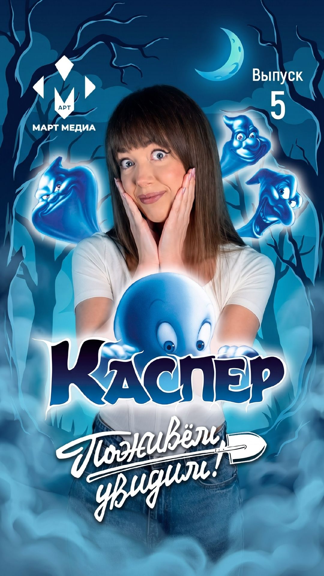 КАСПЕР  История одного дружелюбного приведения
