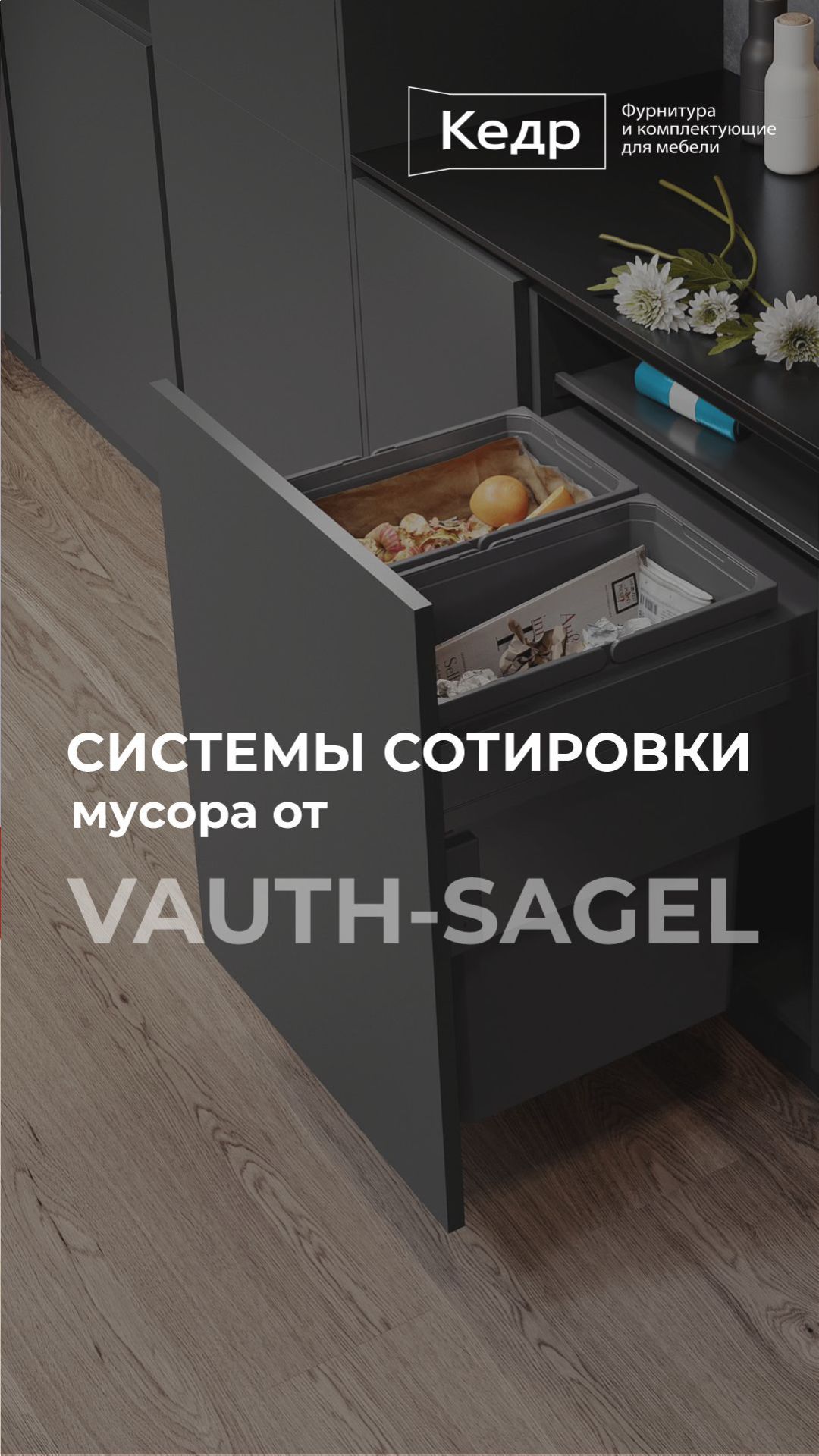 Детская травма миллениалов VS Немецкие технологии: Обзор Vauth-Sagel VS ENVI®