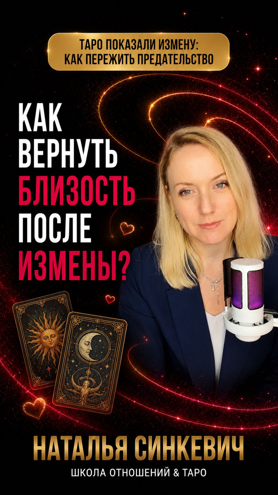 Как вернуть близость с мужем после его измены?