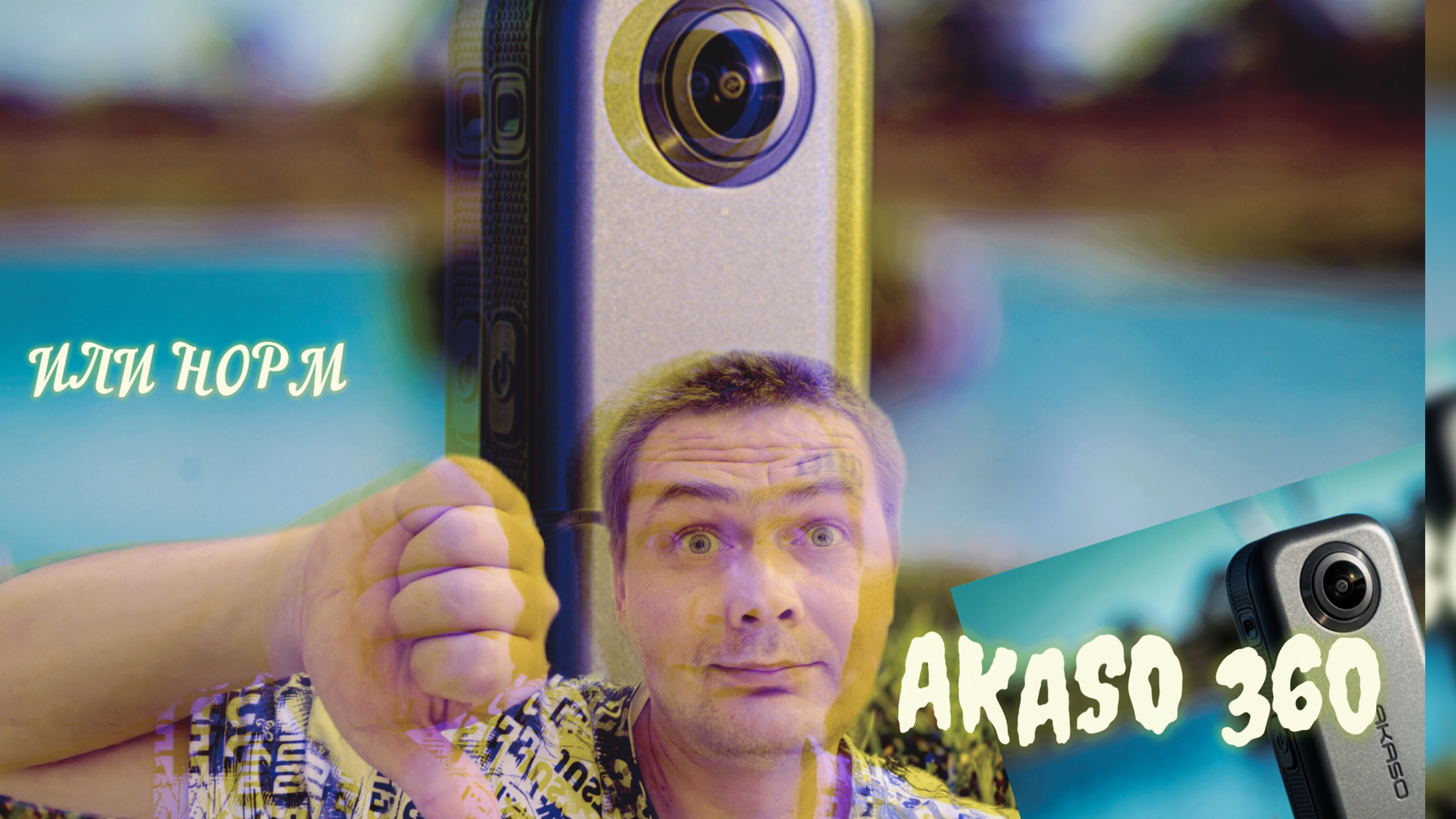 AKASO 360 Обзор