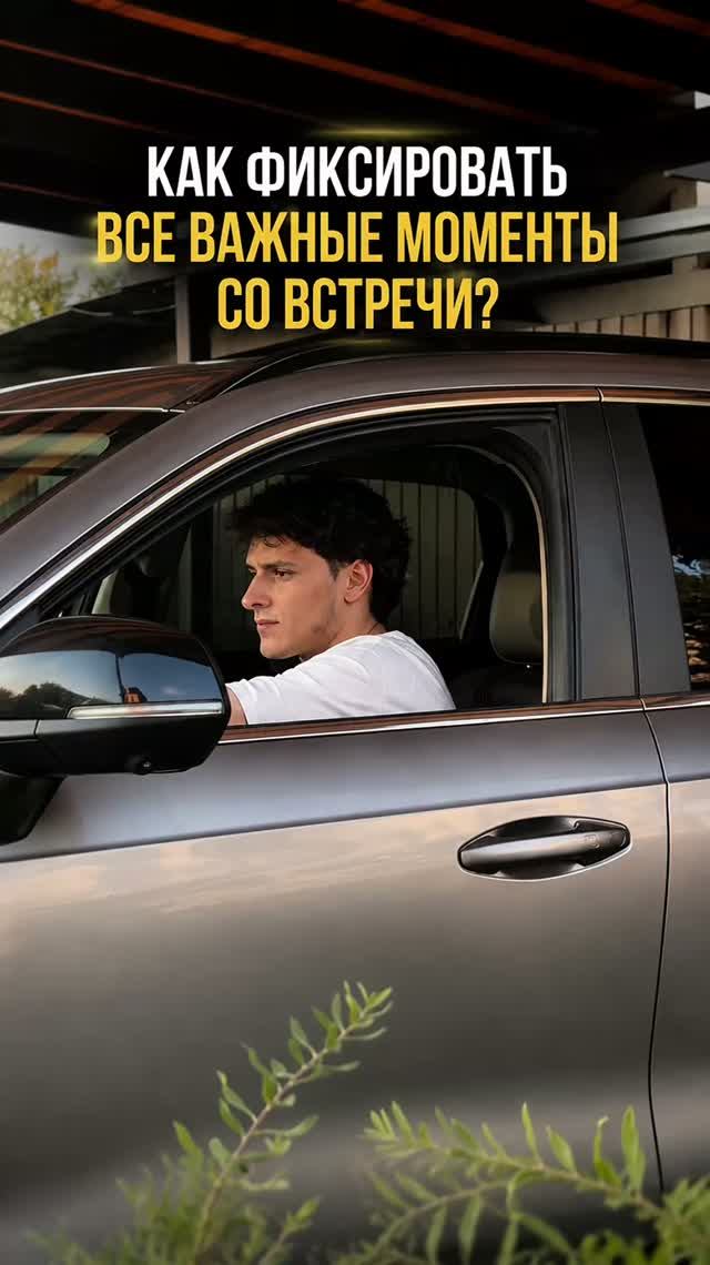 Как фиксировать важное?
