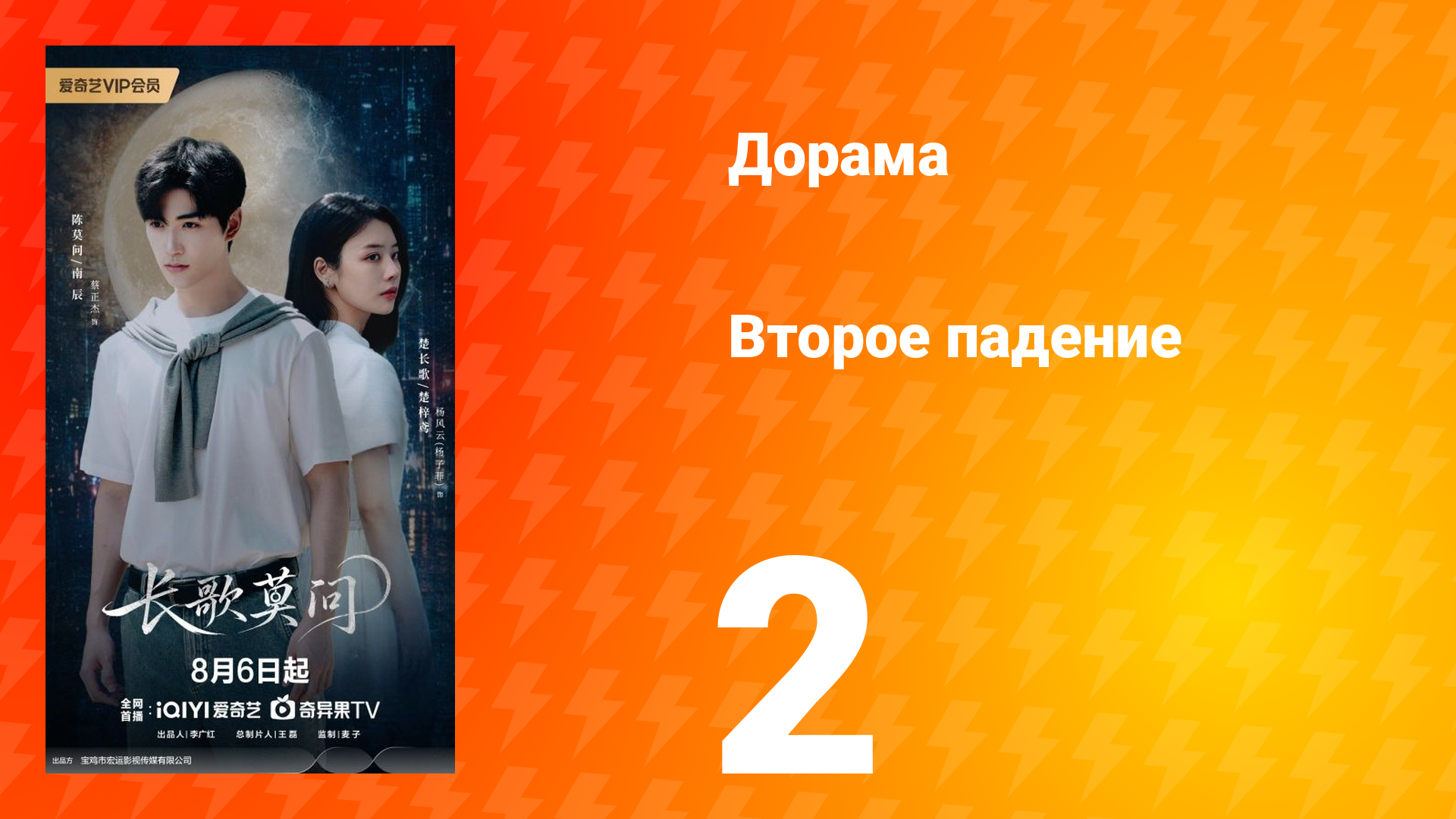 Второе падение 2 серия