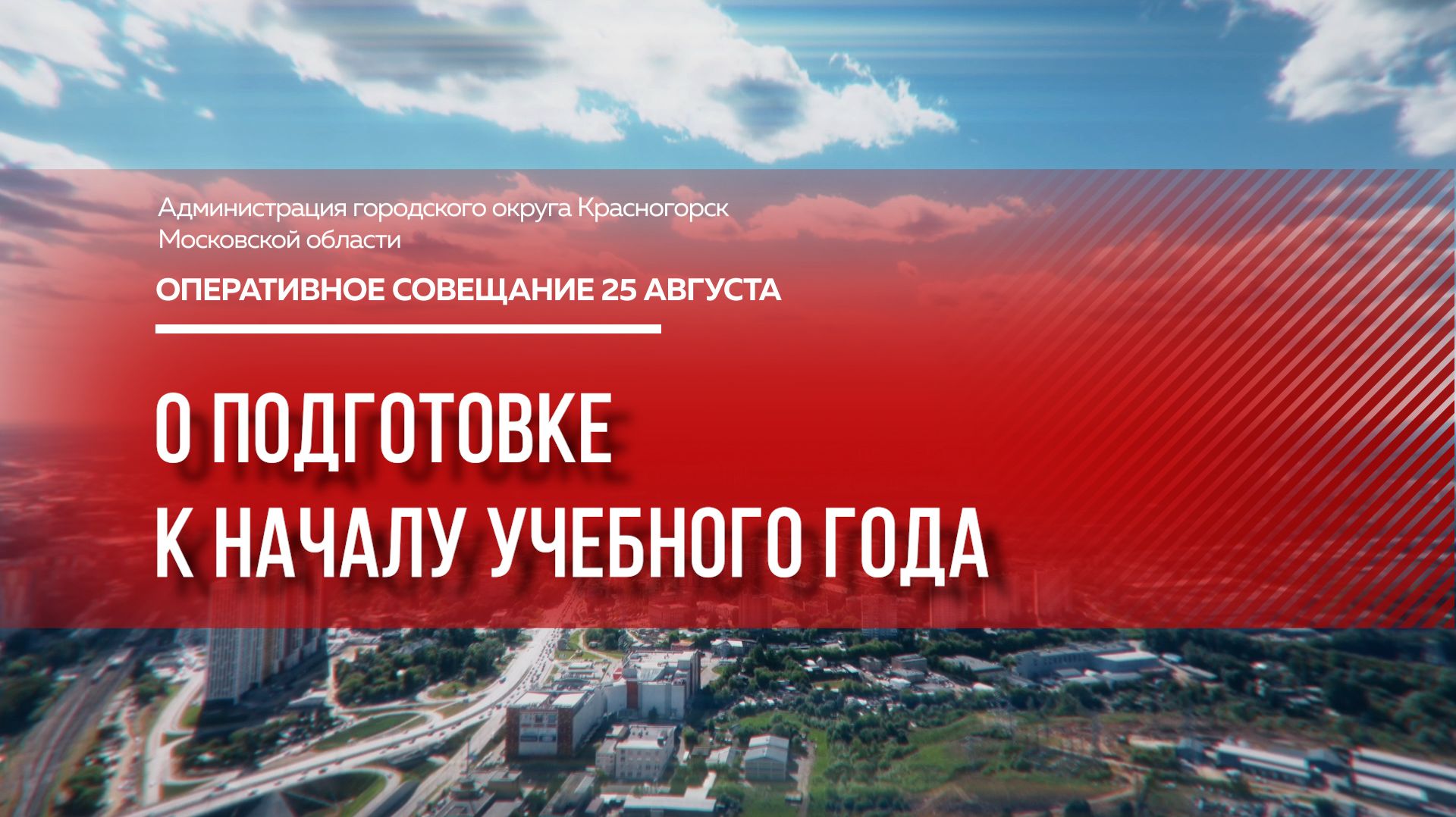 О подготовке к началу учебного года