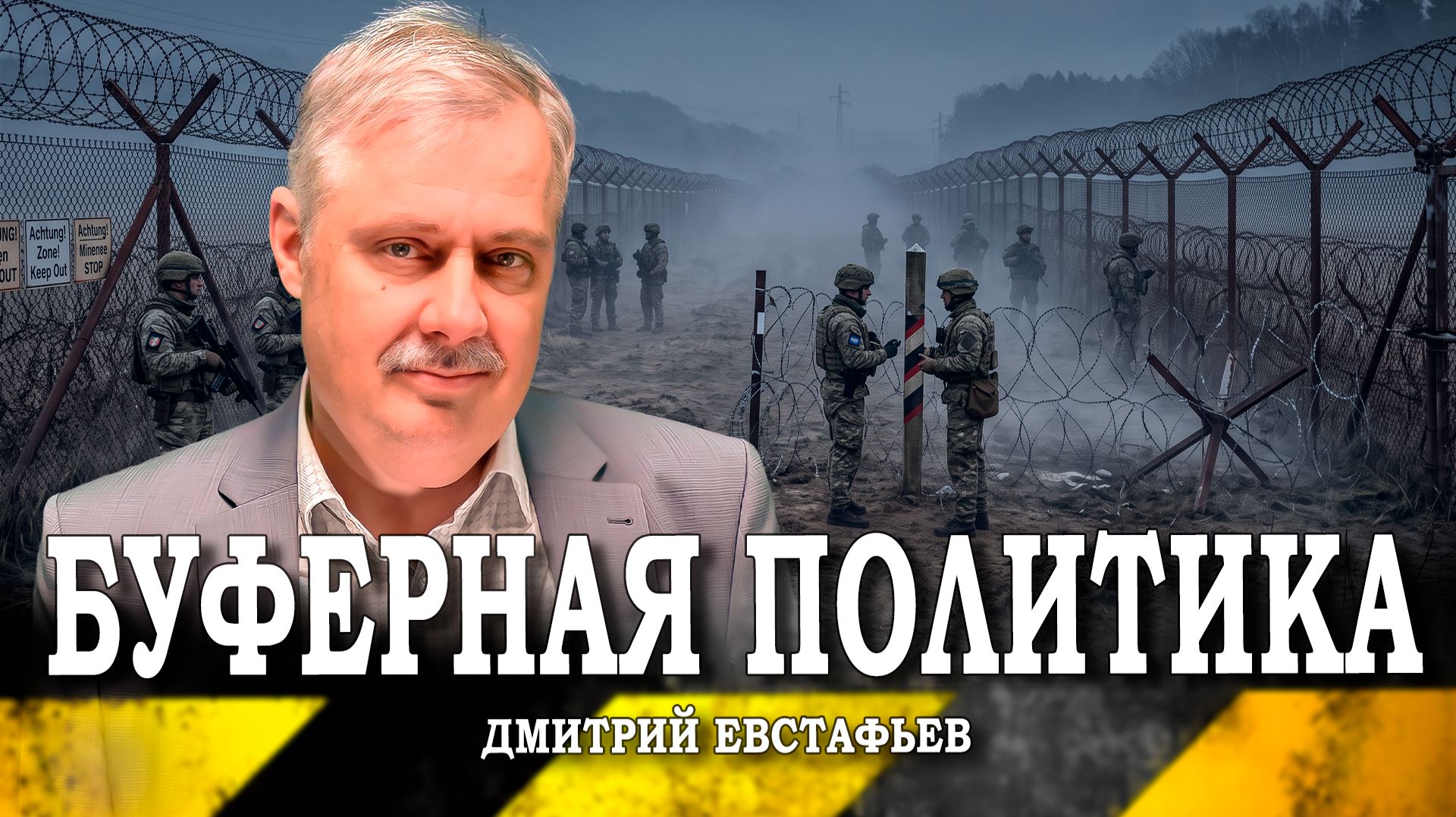 Долгая игра Ватикана, или Как не путать пропаганду и политический процесс (Дмитрий Евстафьев)