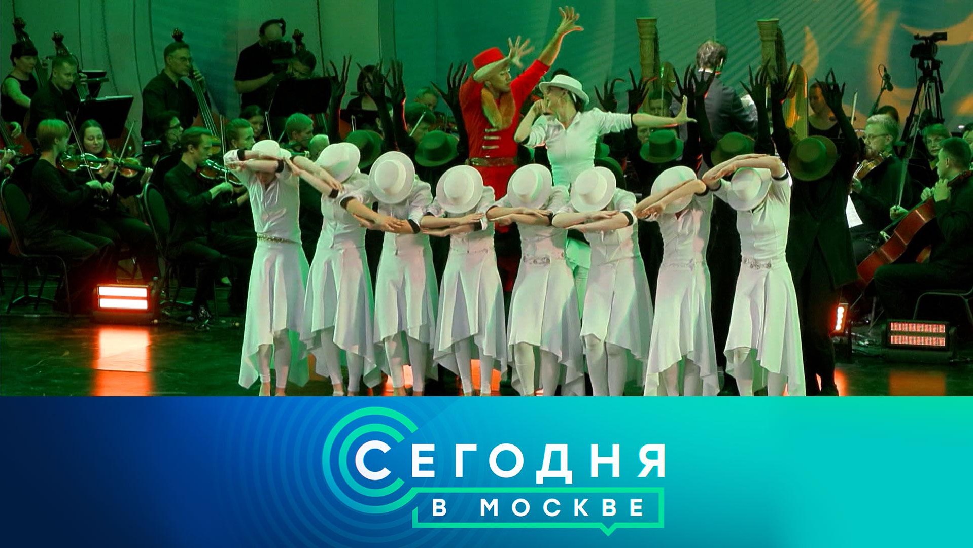 «Сегодня в Москве»: 25 августа 2026 года