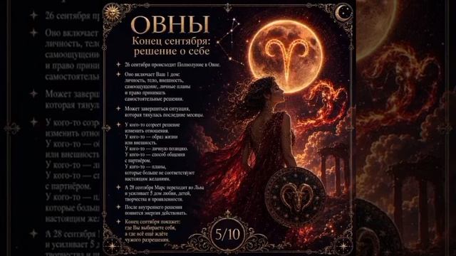 Осень 2026 для Овна♈
