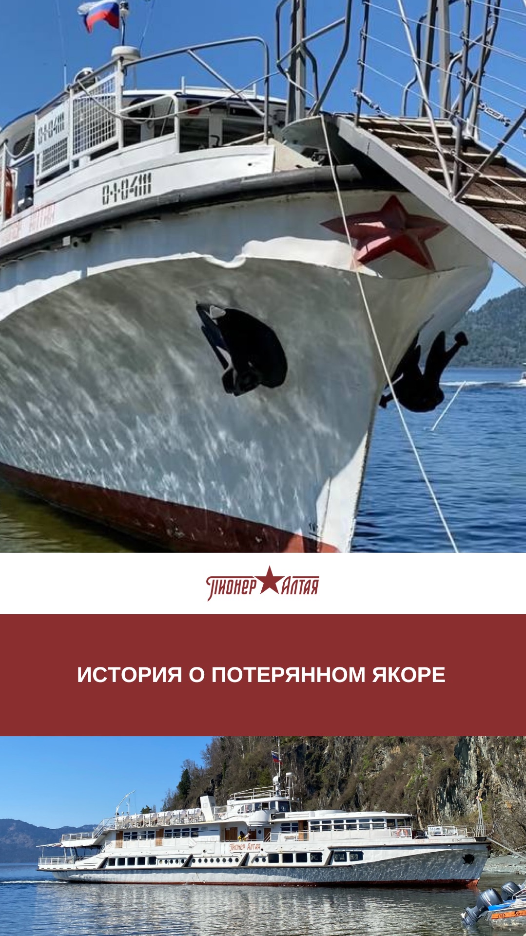 История восстановления теплохода «Пионер Алтая» - это долгий путь, полный препятствий.
