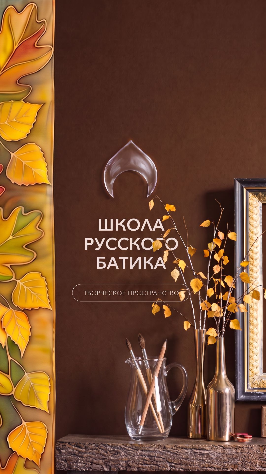 О Школе русского батика