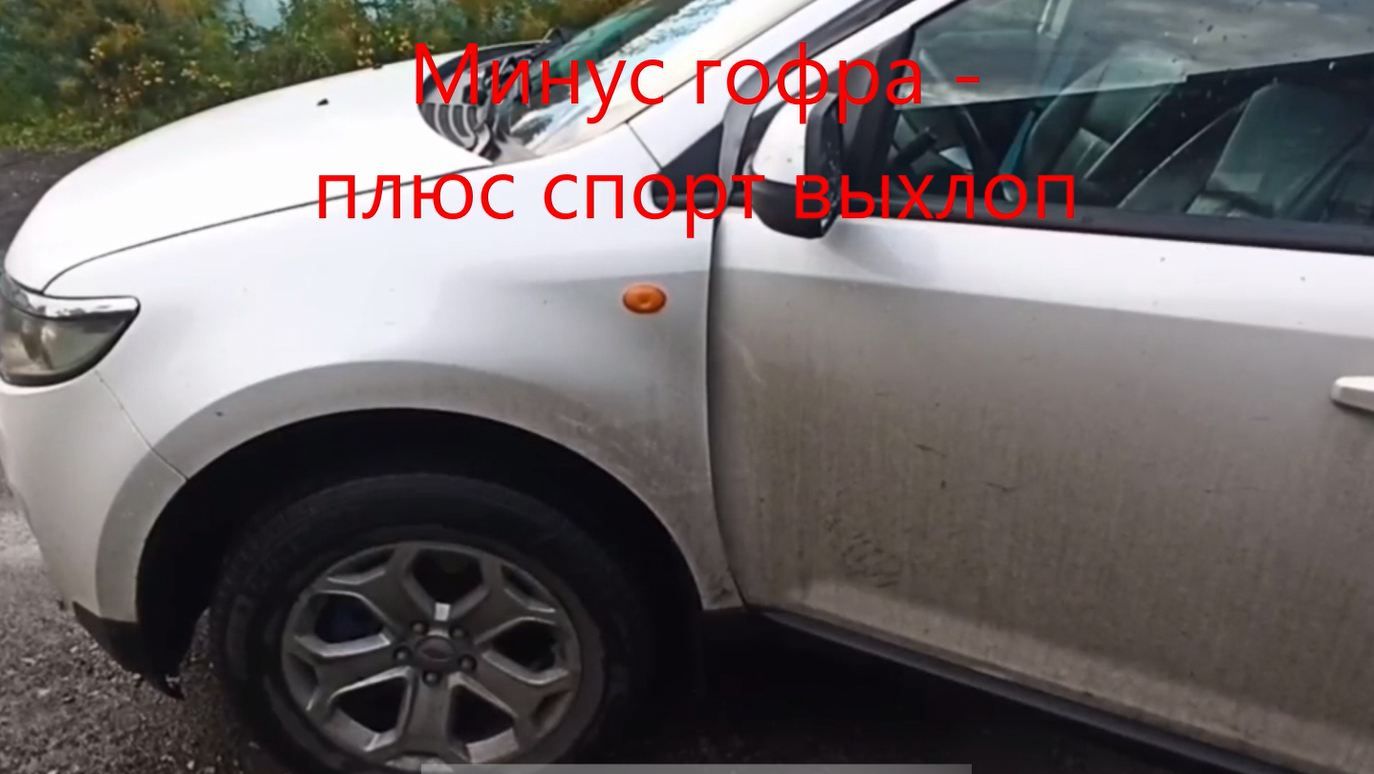 Звук выхлопа FORD EDGE 2013 без гофры