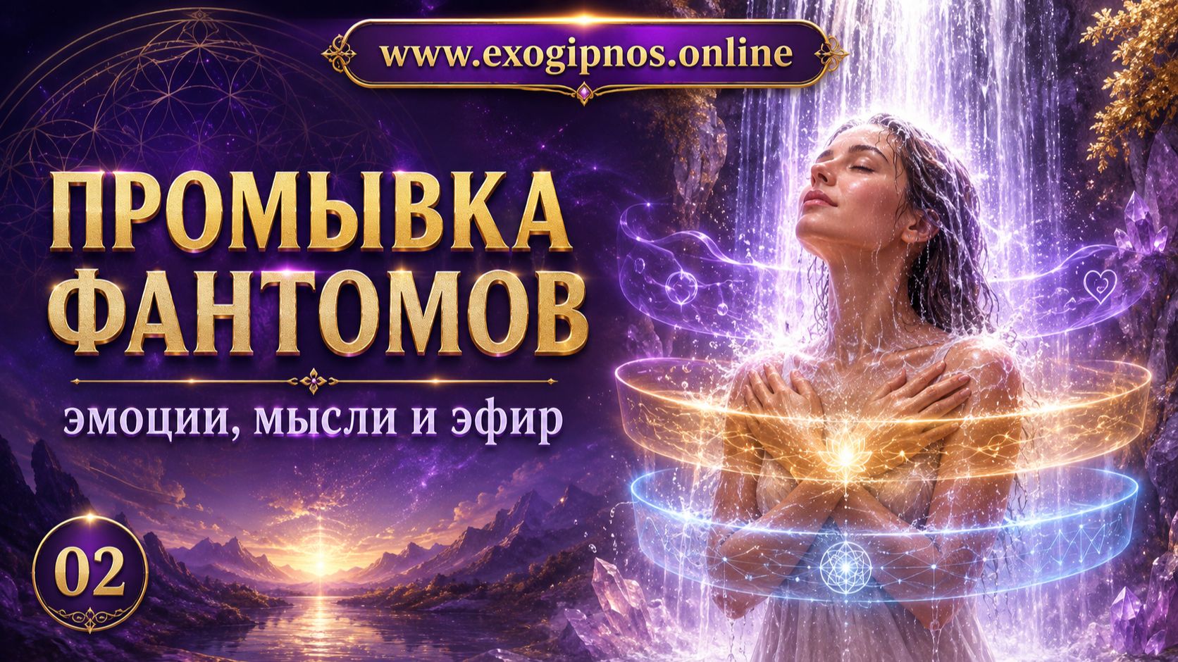 Путь к себе: Глубинная чистка денежного канала. Работа с кармой и финансовым расширением