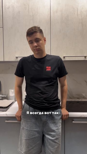 Всегда со своей бандой, и дома всегда чисто 😎
