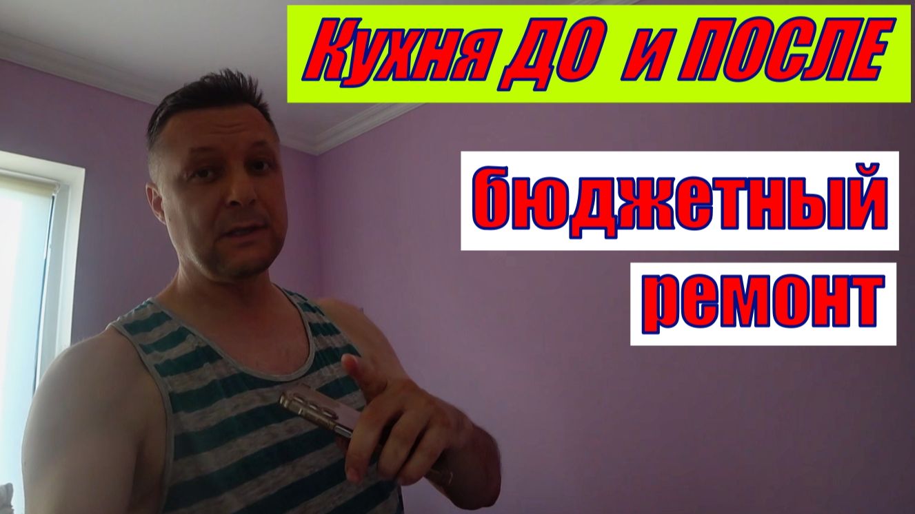Хотели обычный ремонт а вот что вышло...