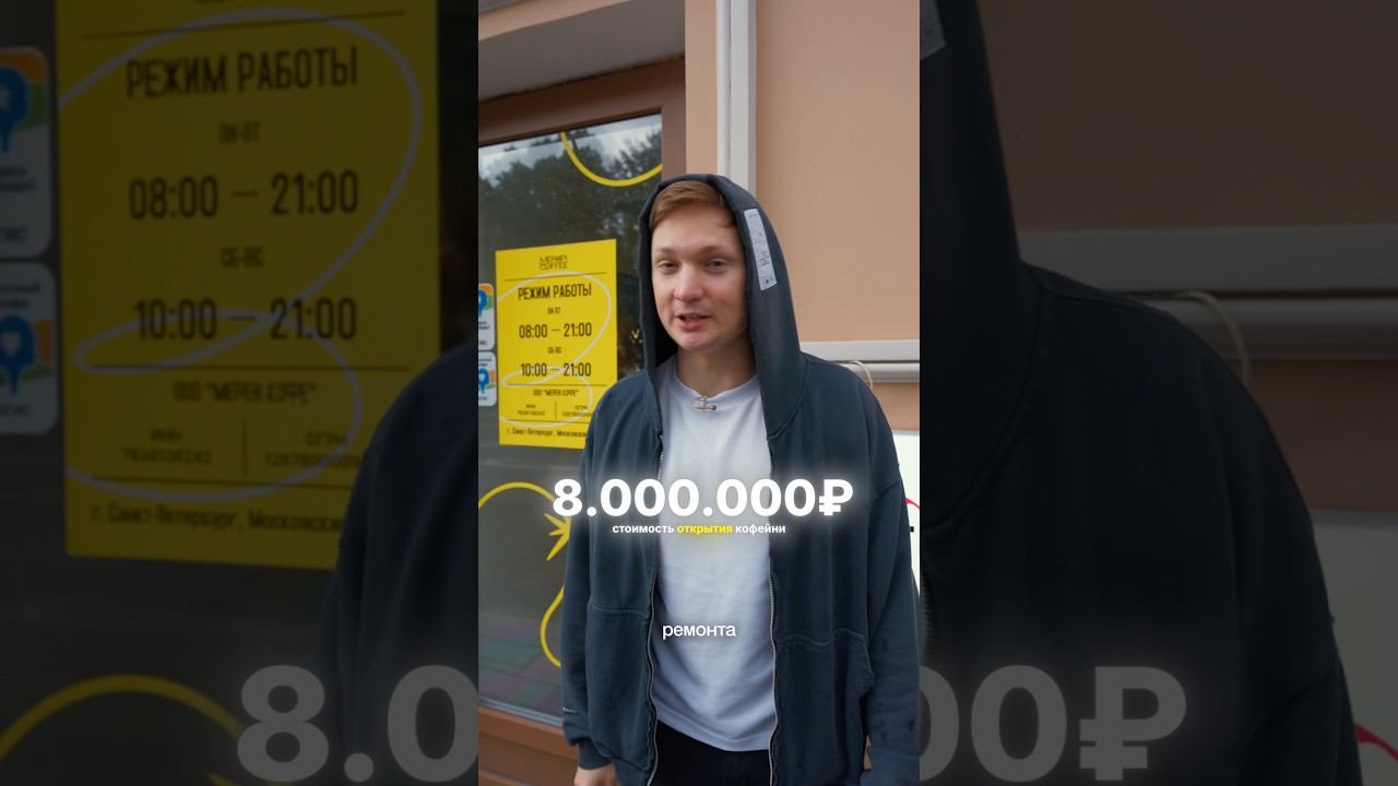 Выручка в дорогущей кофейне