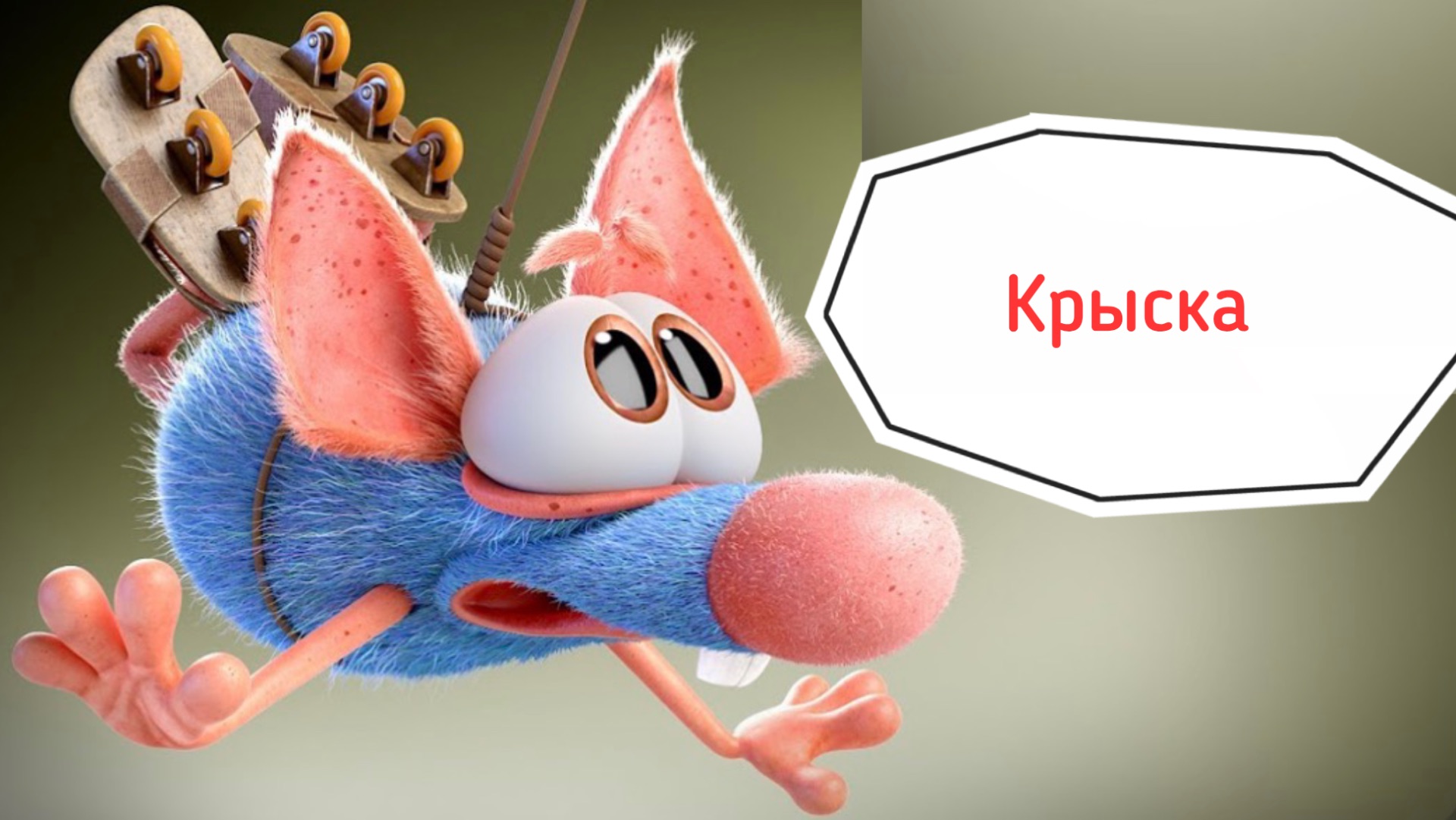 Крыска 2 серия